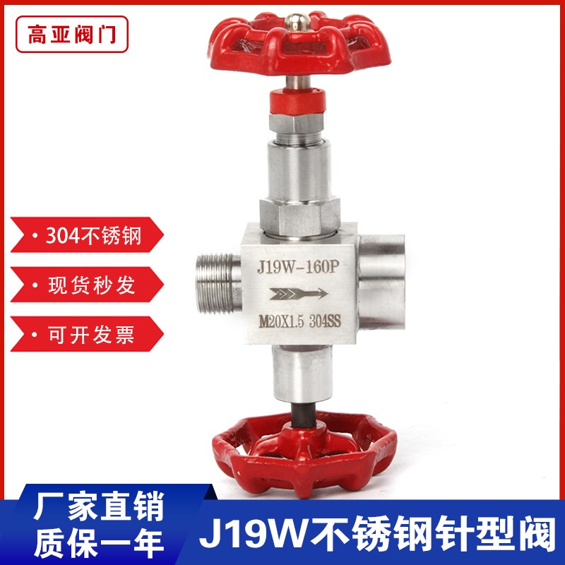 304 316压力表三通阀J19W--160P不锈钢针型阀截止阀G1/2-M20*1.5