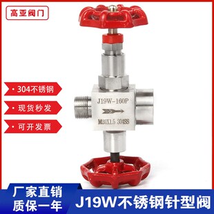 304 316压力表三通阀J19W--160P不锈钢针型阀截止阀G1/2-M20*1.5