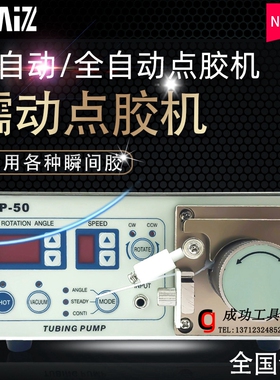 蠕动式点胶机 快干点胶机 520瞬间点胶机 MT-410 TP-50精密滴胶机