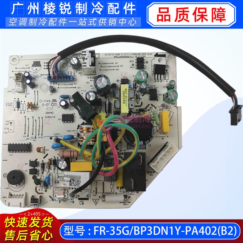 FR-35G/BP3DN1Y-PA402(B2)适用于美的空调室内机主控板全新电脑板
