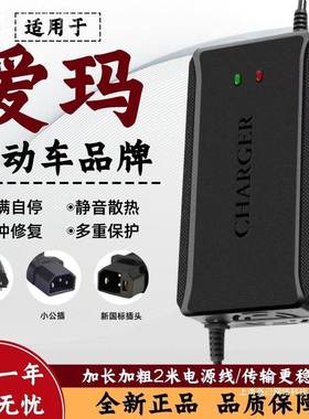 全新爱原玛电姜车42299动电瓶充电器自动断电非装己