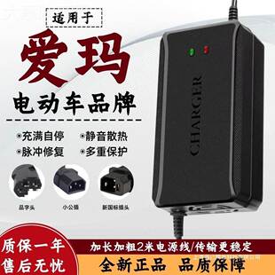 全新爱原玛电姜车42299动电瓶充电器自动断电非装己