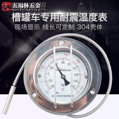 j8尾巴耐槽罐车震温表不锈钢钢QPDWT温度表不度锈温度表温度表g3