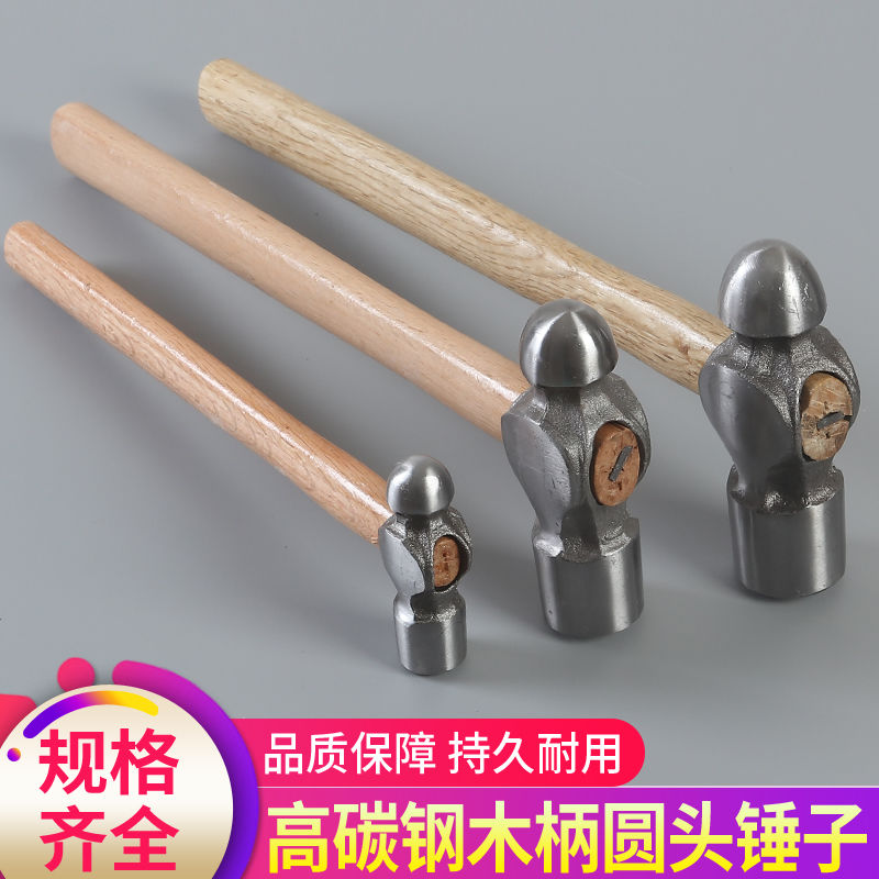 圆头锤家用五金木柄锤锻打奶头锤安装锤子钢锤核桃锤榔头锤小铁锤