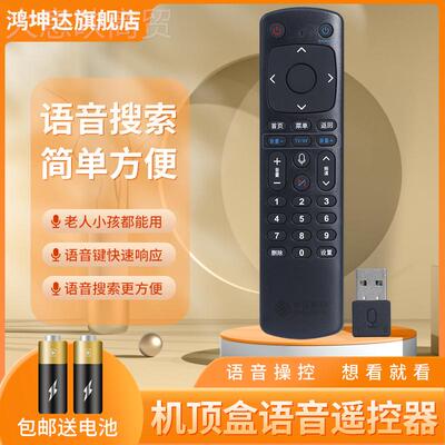 适用于中移遥动电视QRS机顶盒蓝牙语音控M器咪咕MGV2000 401国H带