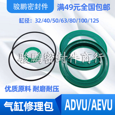 适用于FESTO气缸密封圈修理包ADVU/AEVU32/40/50/63/80/100/125