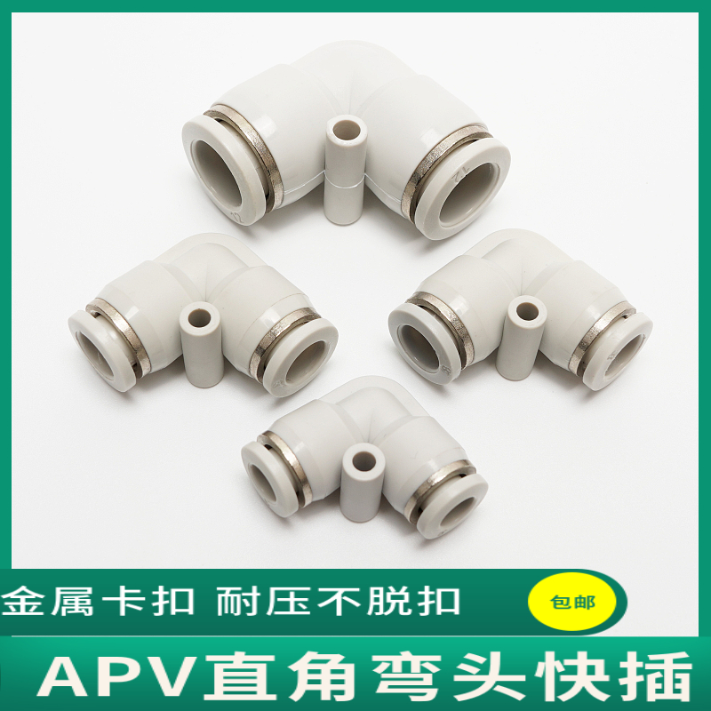 气动气管二通直角快接APV-04 6 8 10 12 14 16mm塑料快插弯通接头