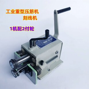 压边机 保温铝皮滚边机铁皮刻线压筋 手动咬筋机 镇海铁皮压筋机