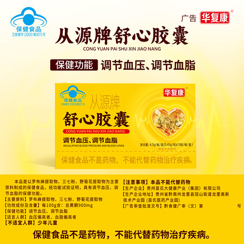 华复康从源牌舒心胶囊