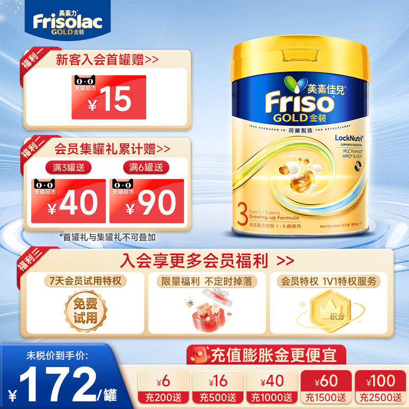 港版美素佳儿金装全阶段1234段荷兰进口婴儿配方奶粉800g