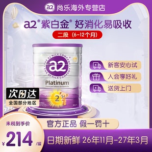 12月900g官方正品 a2紫白金二段较大婴儿配方奶粉A2蛋白质2段6