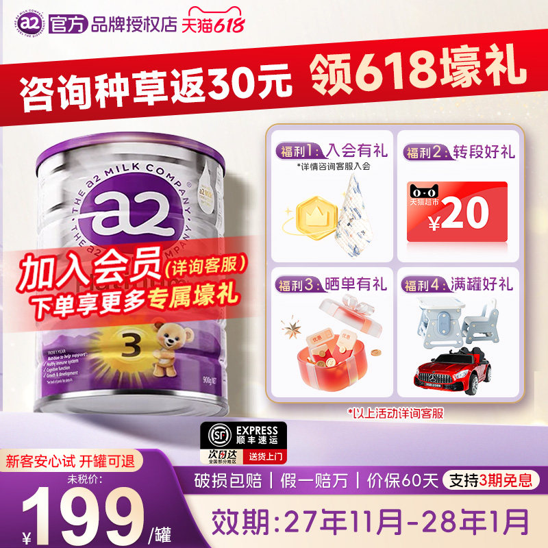 【原装澳版】澳洲a2奶粉3段紫白金三段婴幼儿配方奶粉1-4岁900g