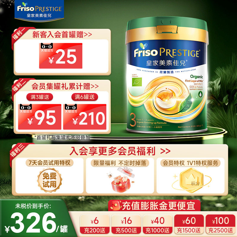 港版美素佳儿皇家有机乳铁蛋白全阶段1234段婴儿配方奶粉800g