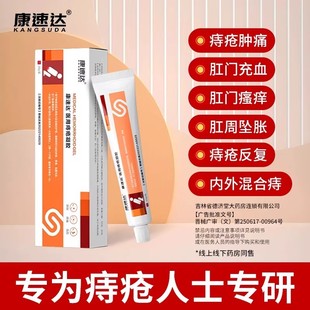 痔疮凝胶医用痔疮凝胶膏消痔去球肛裂便血肛周瘙痒混合痔康速达