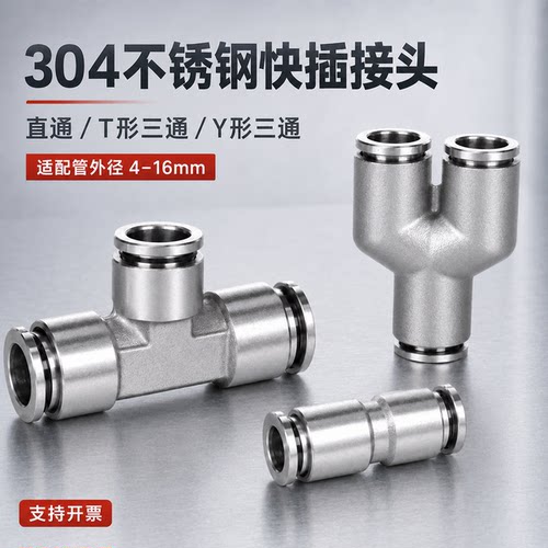 PE/PY304Y型三通快插接头