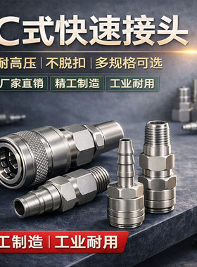 C式自锁快速接头SF/PP/SP/PSP20/30/40公母头螺纹快接空压机专用