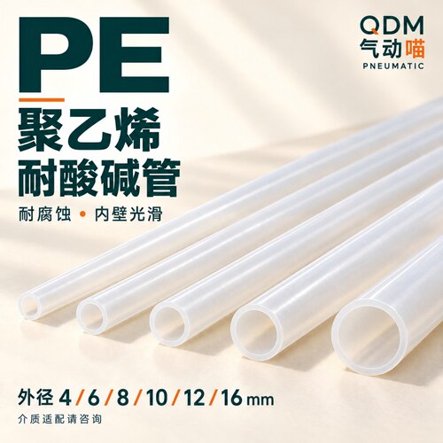 PE气管聚乙烯耐酸碱管天那水化学溶剂LDPE耐腐蚀4/6/8/10电镀液管