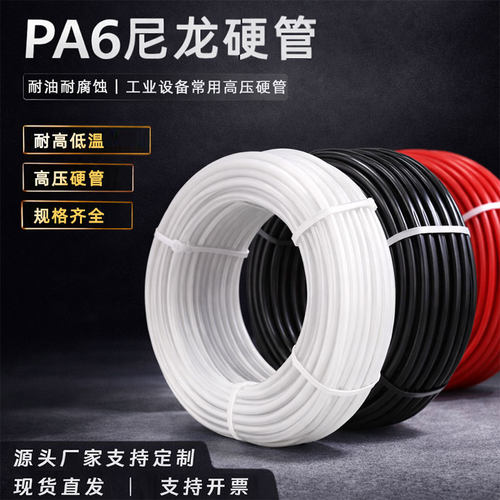 PA6尼龙高压耐油耐高温耐腐蚀管