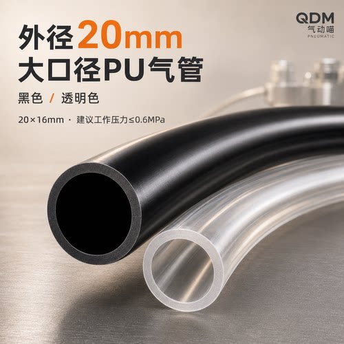 20mmPU气管20×16mm大口径聚氨酯气动软管黑色透明空压机气泵气源