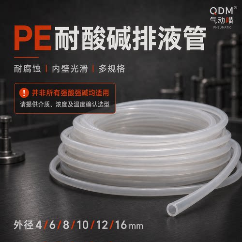 PE气管聚乙烯耐酸碱管天那水化学溶剂LDPE耐腐蚀4/6/8/10电镀液管