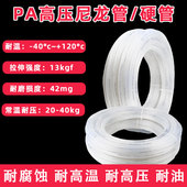 PA6尼龙管气管耐高温高压润滑油透白色耐腐蚀硬管4 10mm油管