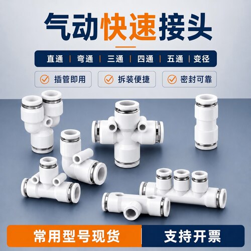 PU/PE气管快速接头直通变径