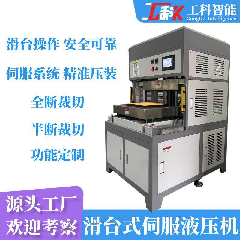 PVC裁切伺服液压机20吨四柱滑台液压机精密片材裁切滑台式油压机,五金/工具,其他机械五金,淘宝优惠券,粉丝福利购,淘宝优惠卷