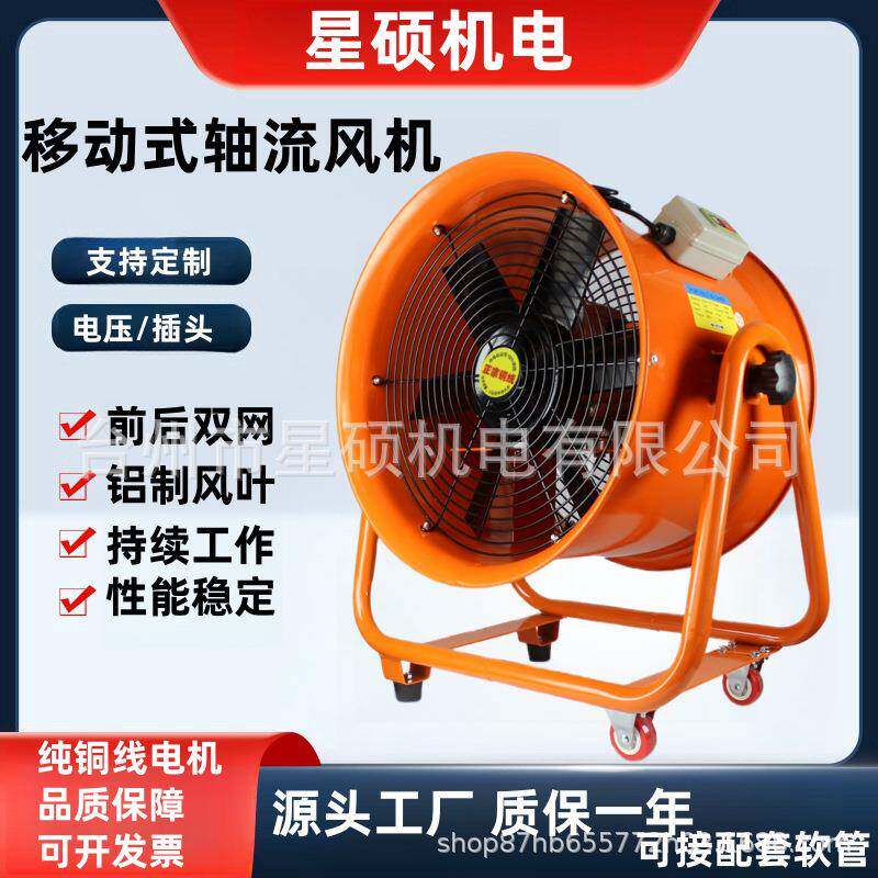 CTF移动式风机手推式轴流通风机工业强力排气隧道船用除尘排风扇