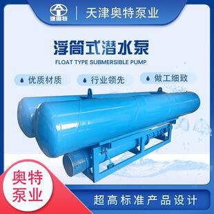 大排量浮筒式潜水泵厂家河道沿江提水浮动式变频式大功率