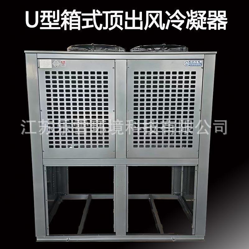 冷库制冷机组V型箱式一体冷凝器顶出风200平方散热器30匹制冷设备