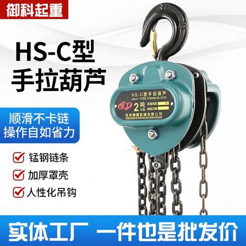 手拉葫芦1T2吨t5吨三角型起重倒链HS-C新款手动起重小葫芦