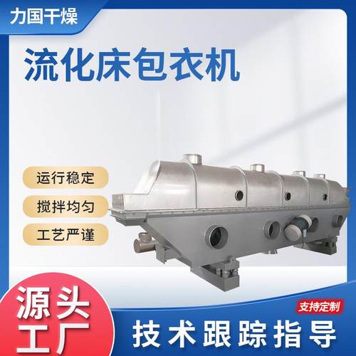 供应流化床制粒机包衣机小型流化床制粒包衣机底喷包衣机设备