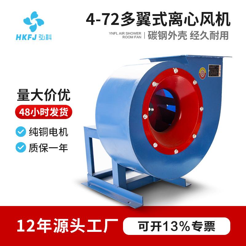 4-72A多翼式离心风机工业除尘喷漆房通风换气排烟离心风机