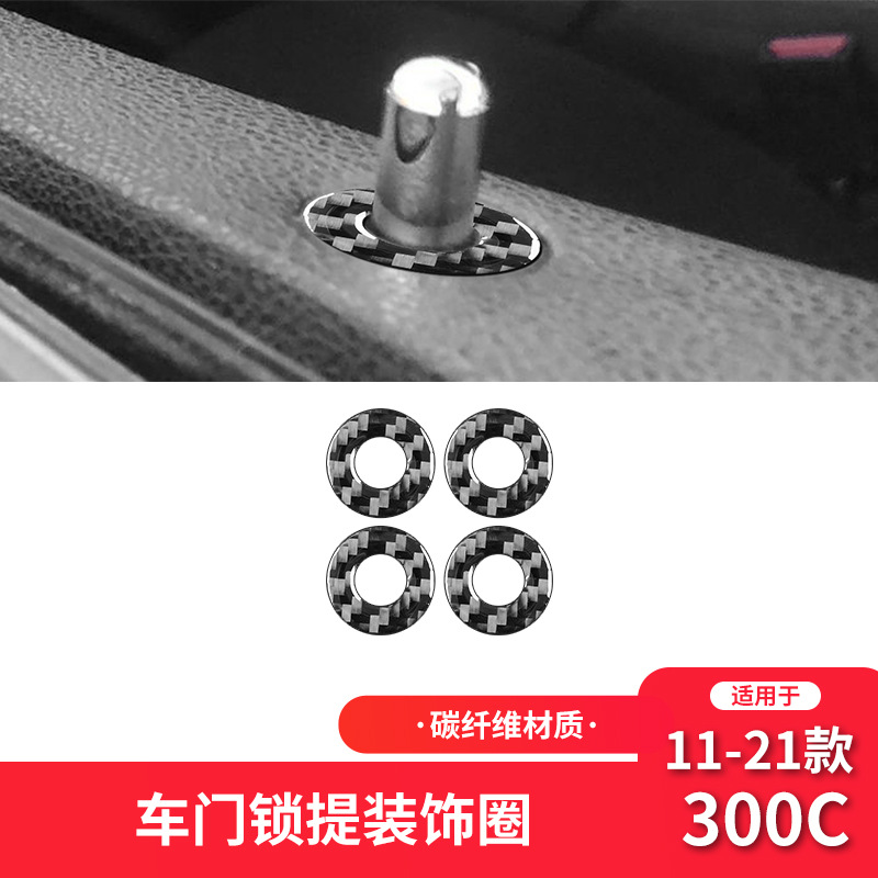 克莱斯勒11-21款300C门提装饰贴