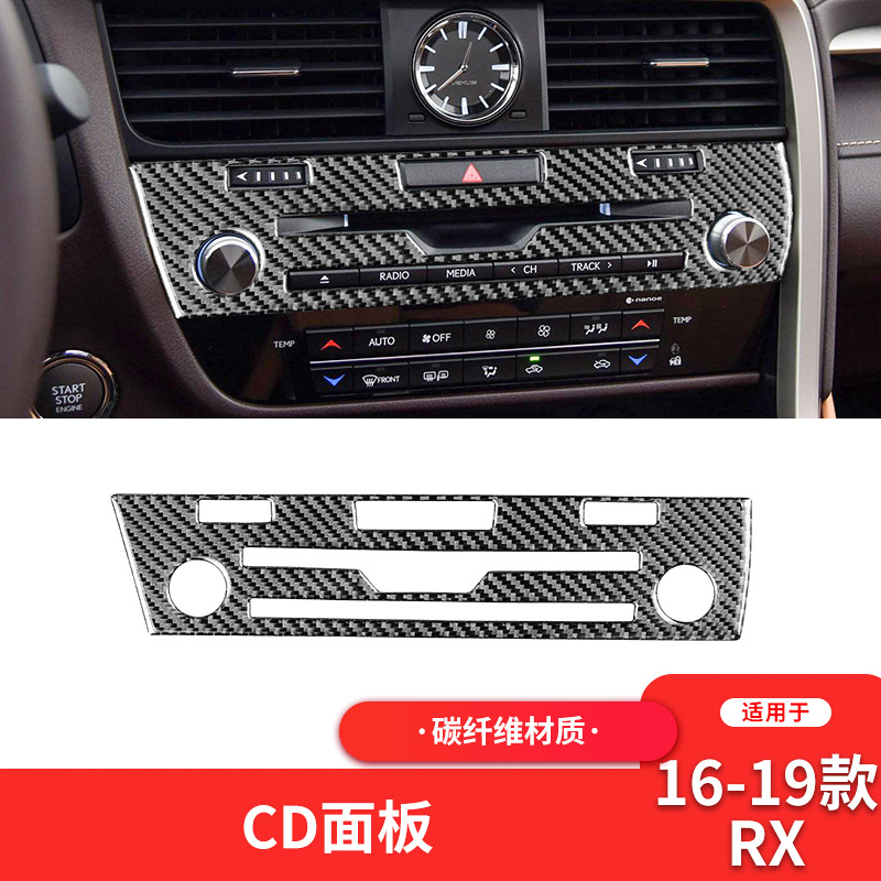 雷克萨斯16-19年款RX300CD面板贴