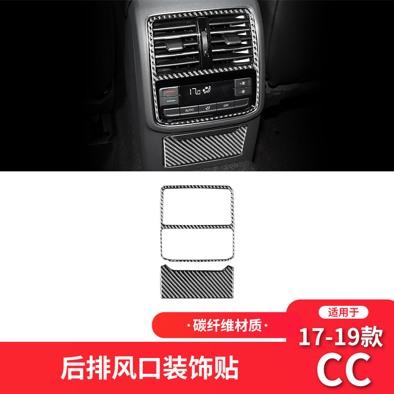 17-23款大众CC后排出风口装饰贴