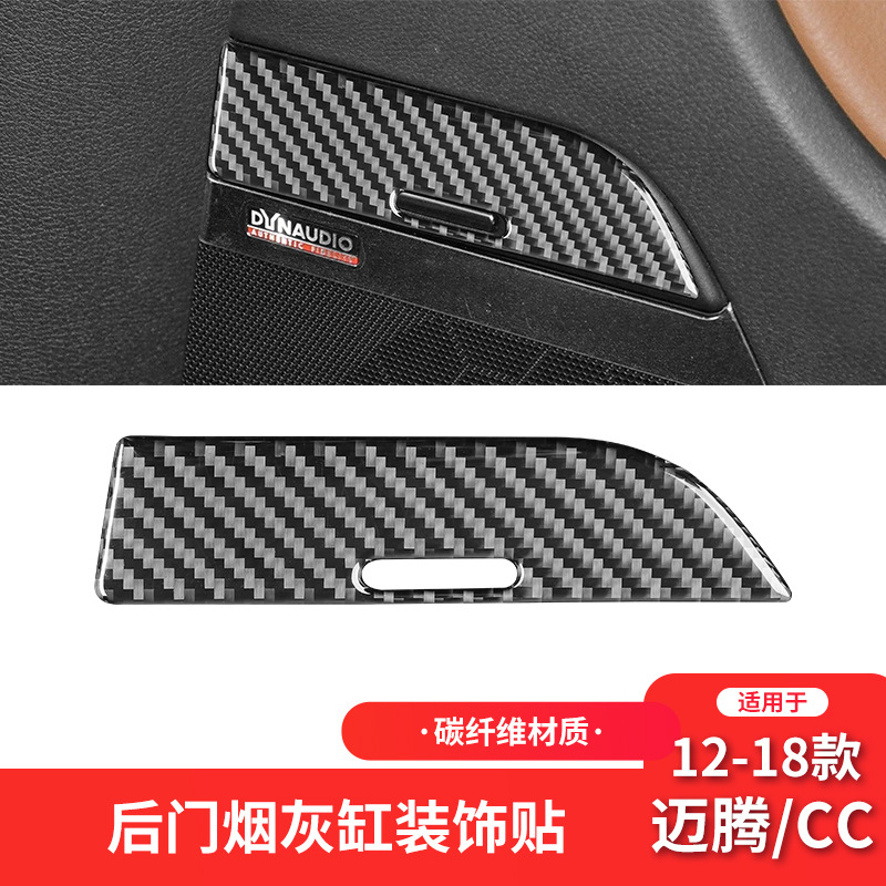 大众12-18款迈腾CC后车门烟灰缸