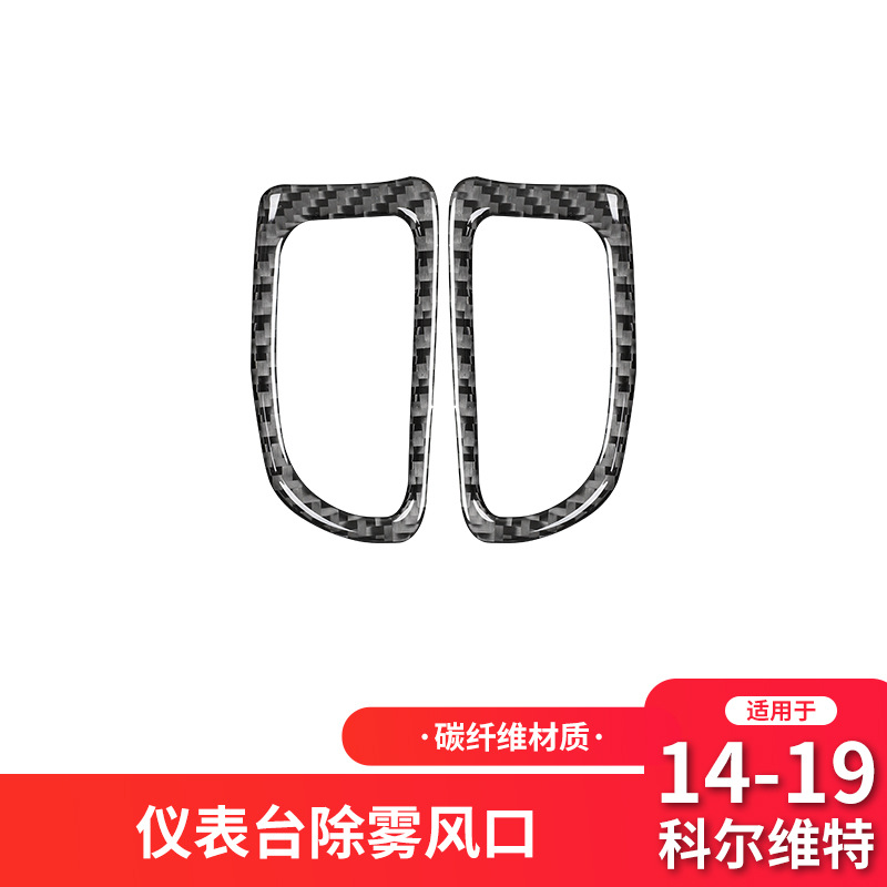 雪佛兰14-20款科尔维特C7A柱贴