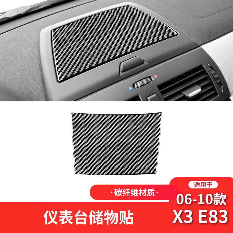 宝马06-10款X383仪表台储物装饰