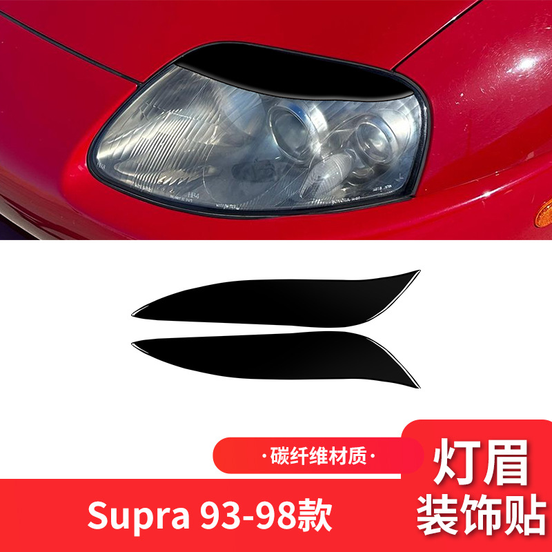 丰田93-98款Supra钢琴黑大灯灯眉