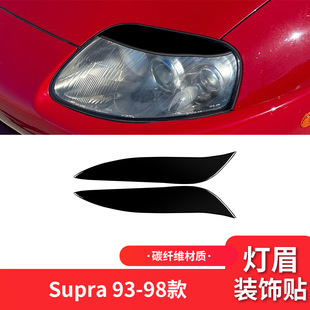件钢琴黑亮黑色大灯灯眉装 Supra外饰改装 饰贴 98款 适用于丰田93
