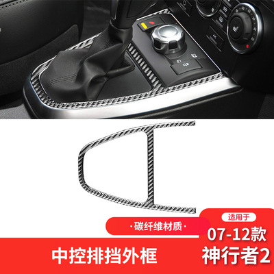 路虎07-12款神行者2中控档位框贴