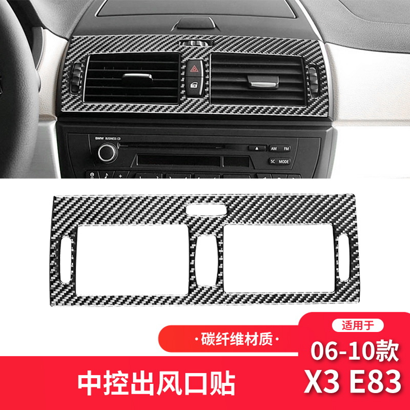 宝马06-10款X3E83中控风口框装饰