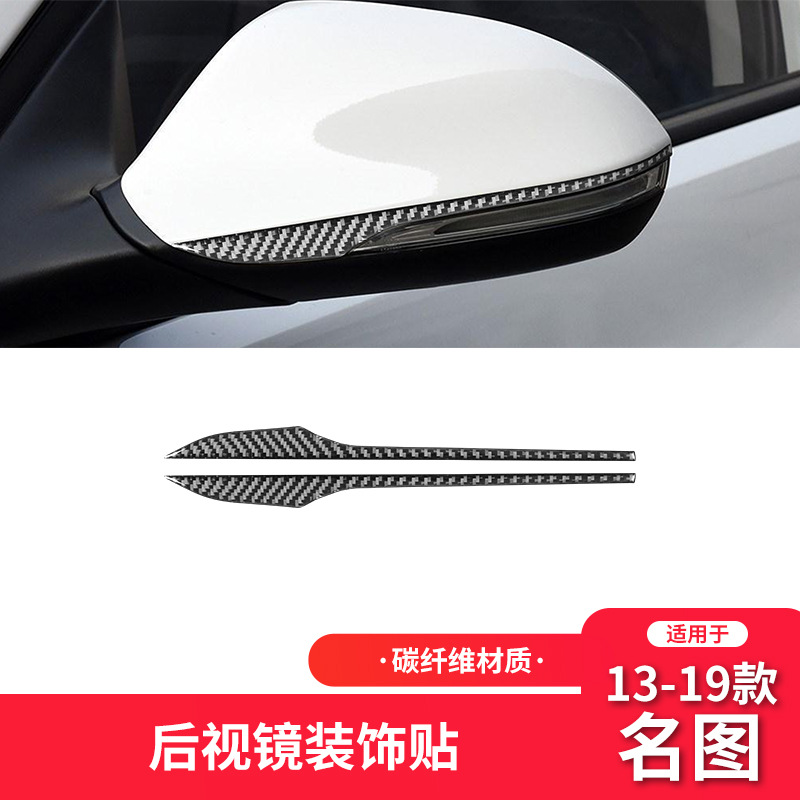 现代13-19款名图后视镜装饰贴