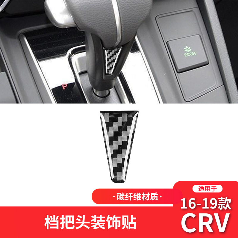 16-21款本田新CRV档位杆头装饰贴