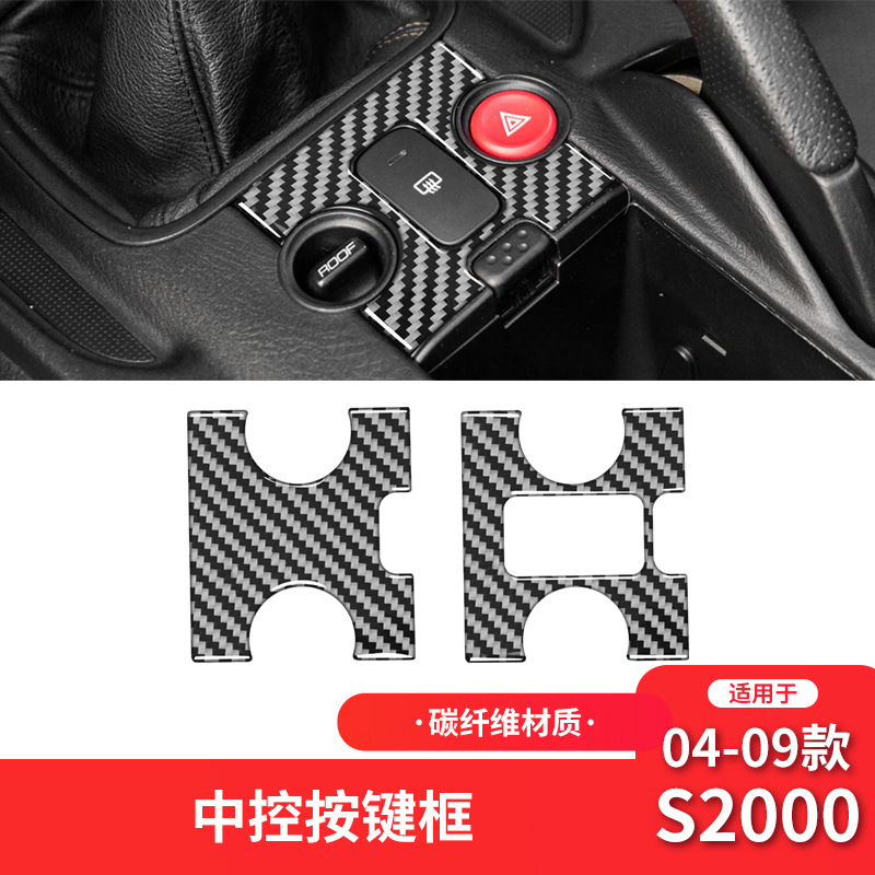 本田00-09款S2000中控按键框装饰