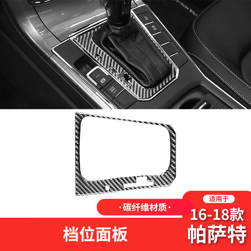 大众16-18款帕萨特档位面板装饰
