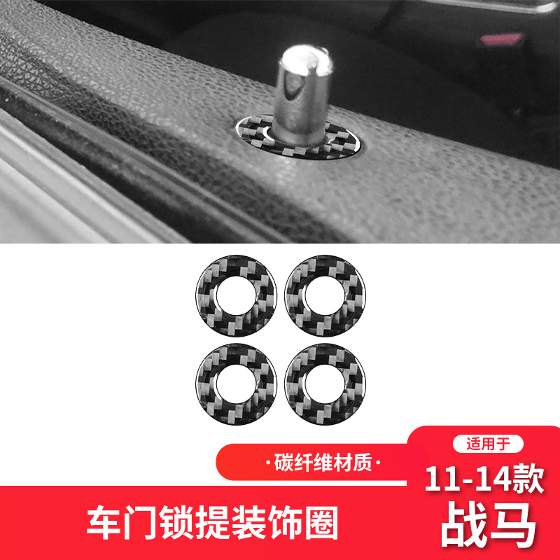 道奇11-14款战马门提锁装饰贴