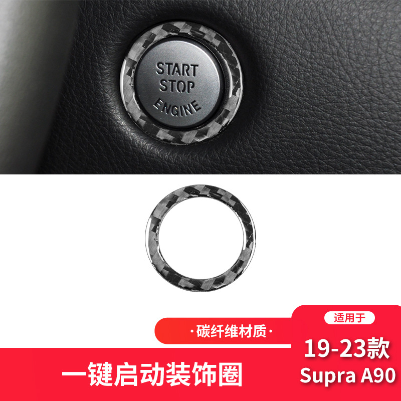 丰田19-23款Supra一键启动圈装饰