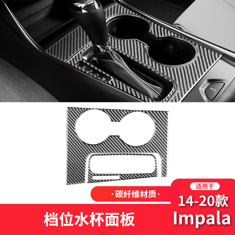 雪佛兰14-20款英帕拉水杯面板贴